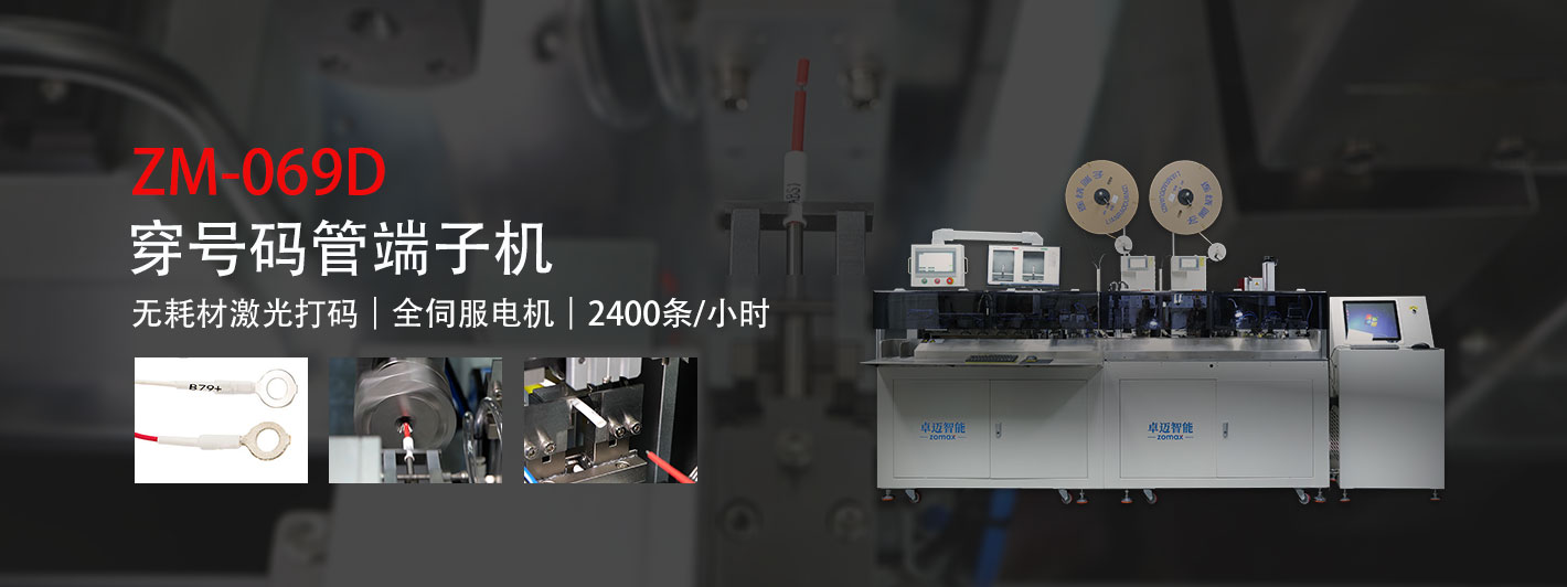 穿號碼管端子機-卓邁智能，儲能領域佼佼者